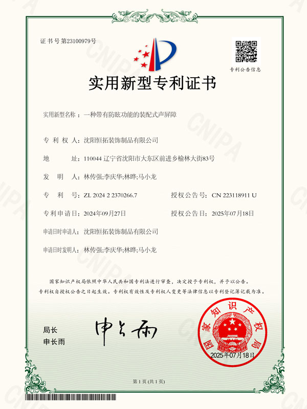 一種帶有防眩功能的裝配式聲屏障